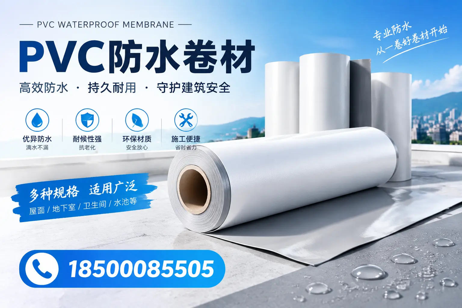 如何选择适合的PVC防水卷材?专家为您解答阿里的需求