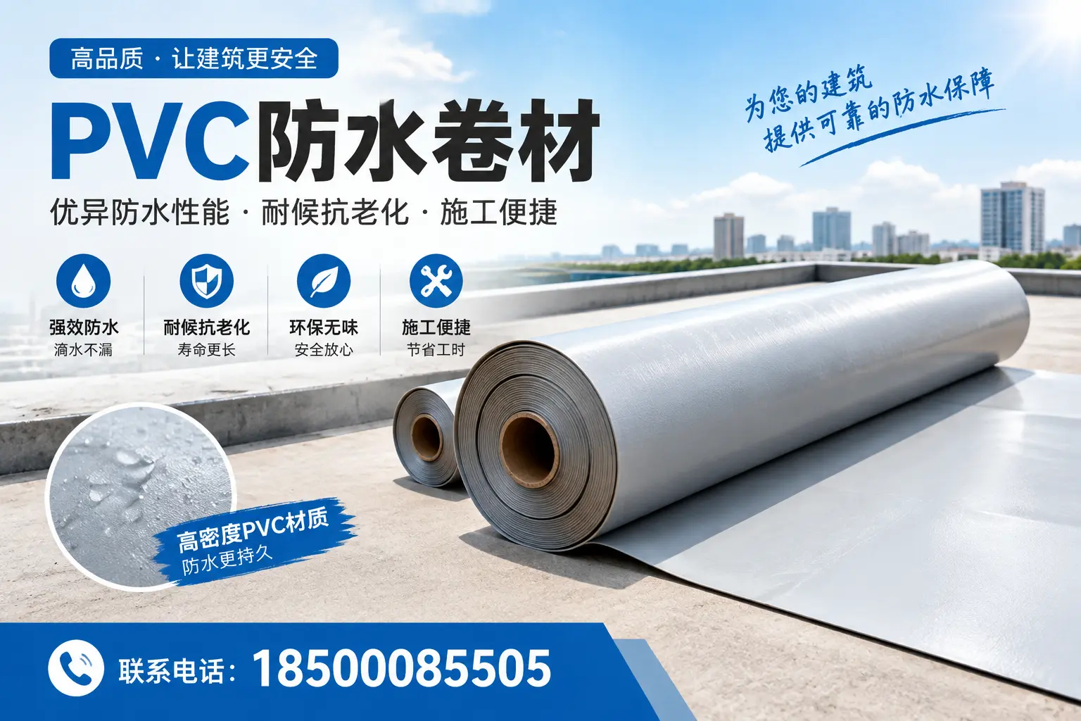 如何选择高质量的PVC防水卷材？阿里消费者必看指南