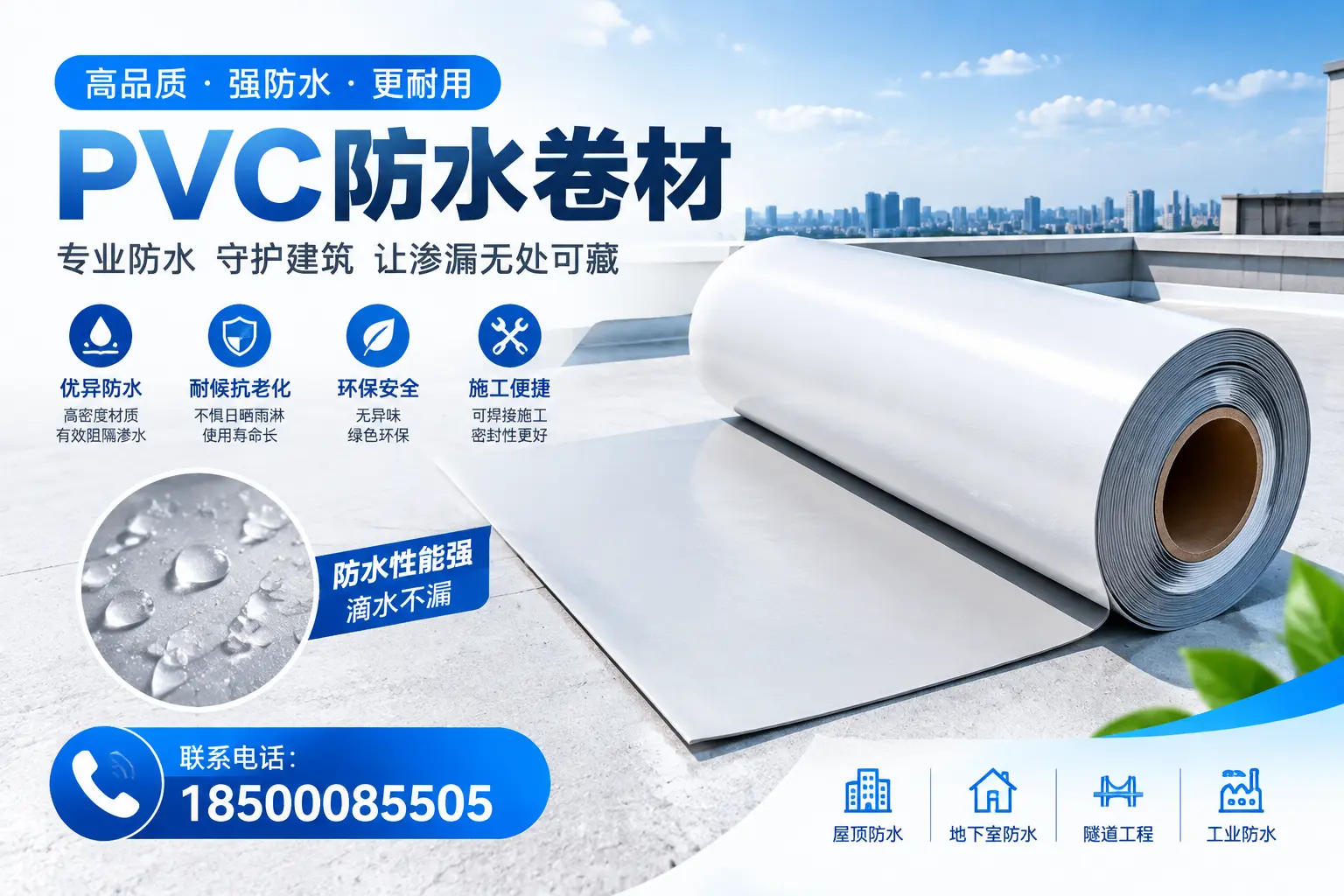 PVC防水卷材的选购技巧与注意事项，助您在阿里找到合适产品