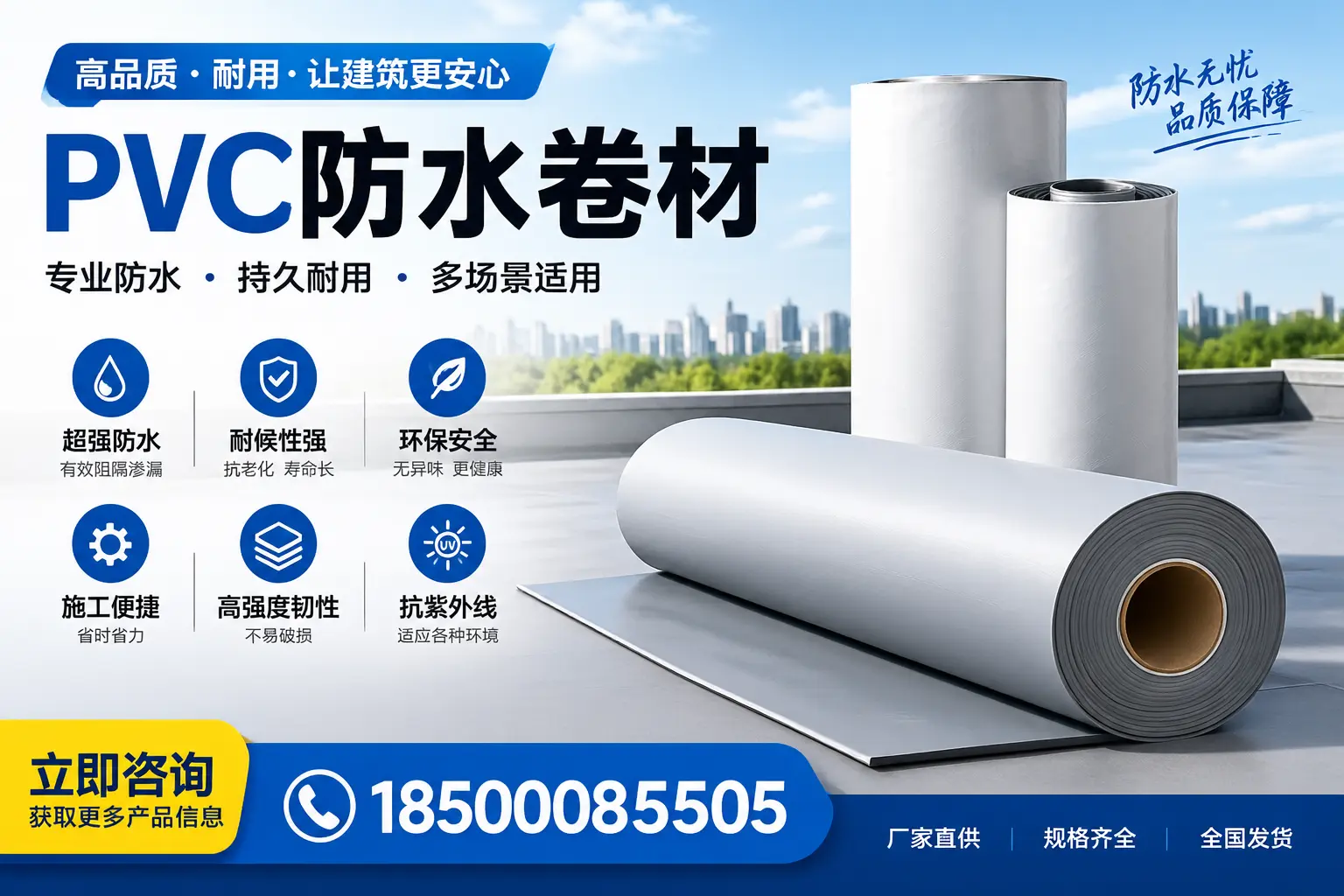在阿里选择PVC防水卷材的五大关键因素,助您做出明智决策