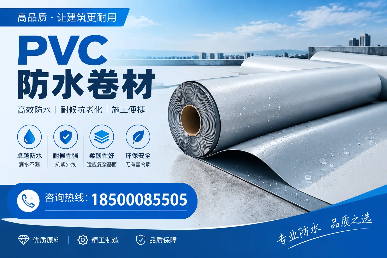 阿里地区pvc防水卷材的施工注意事项