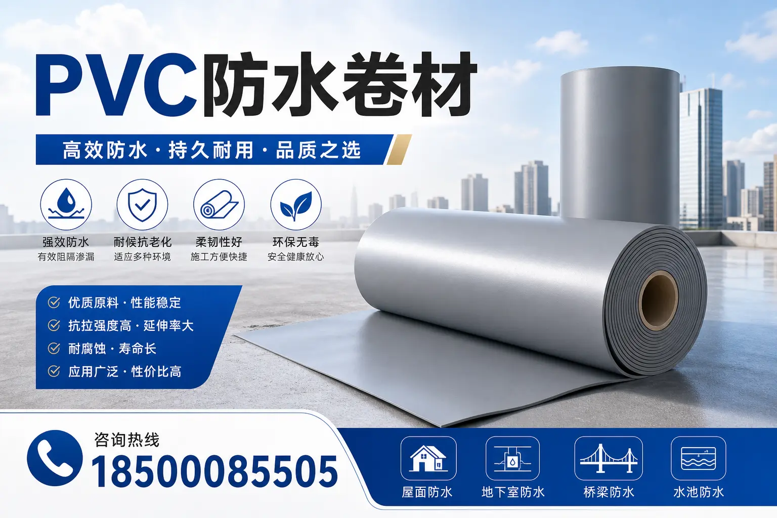 探索不同品牌PVC防水卷材的性能比较，适合阿里的选择
