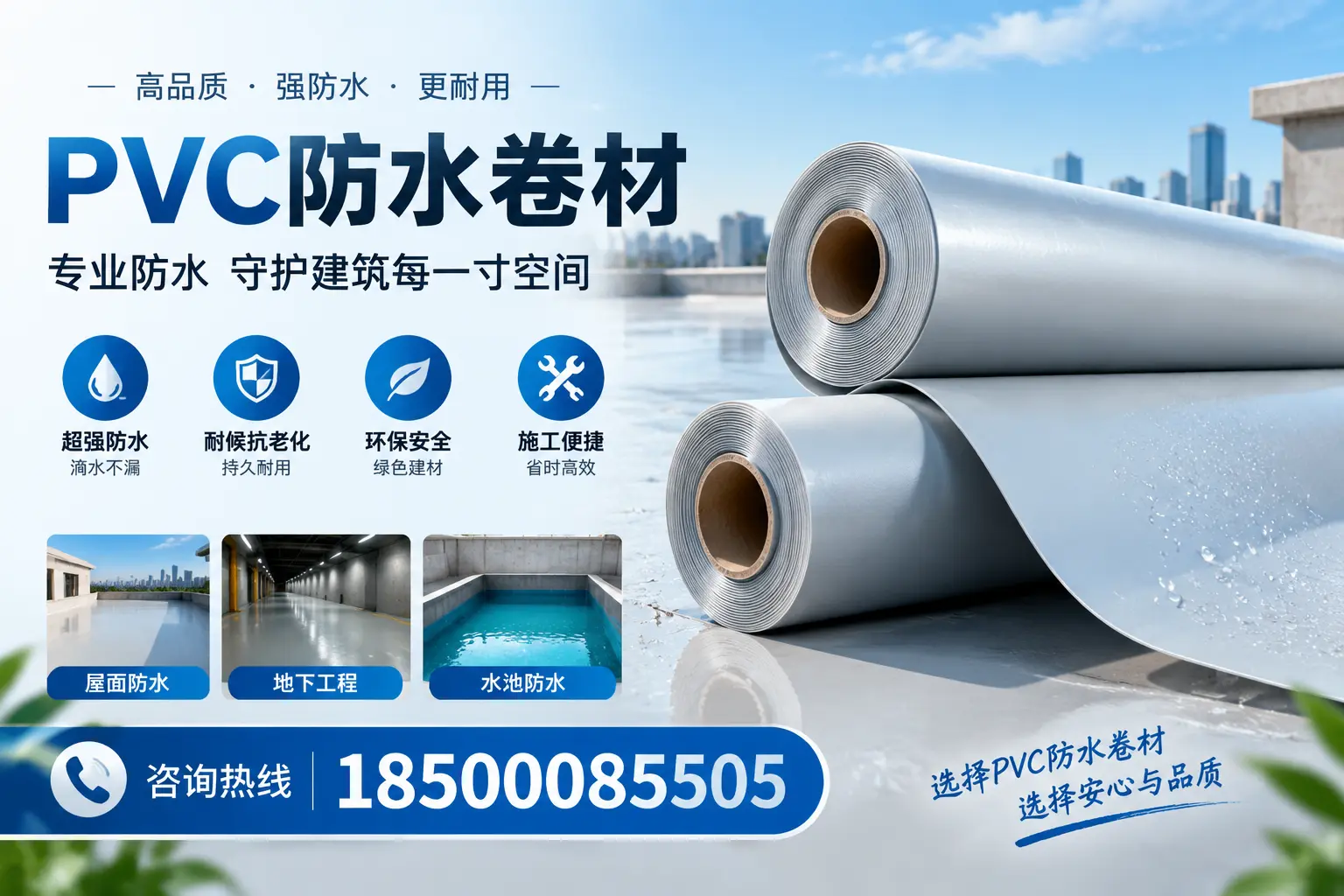 PVC防水卷材的使用寿命及影响因素，阿里客户的必备知识
