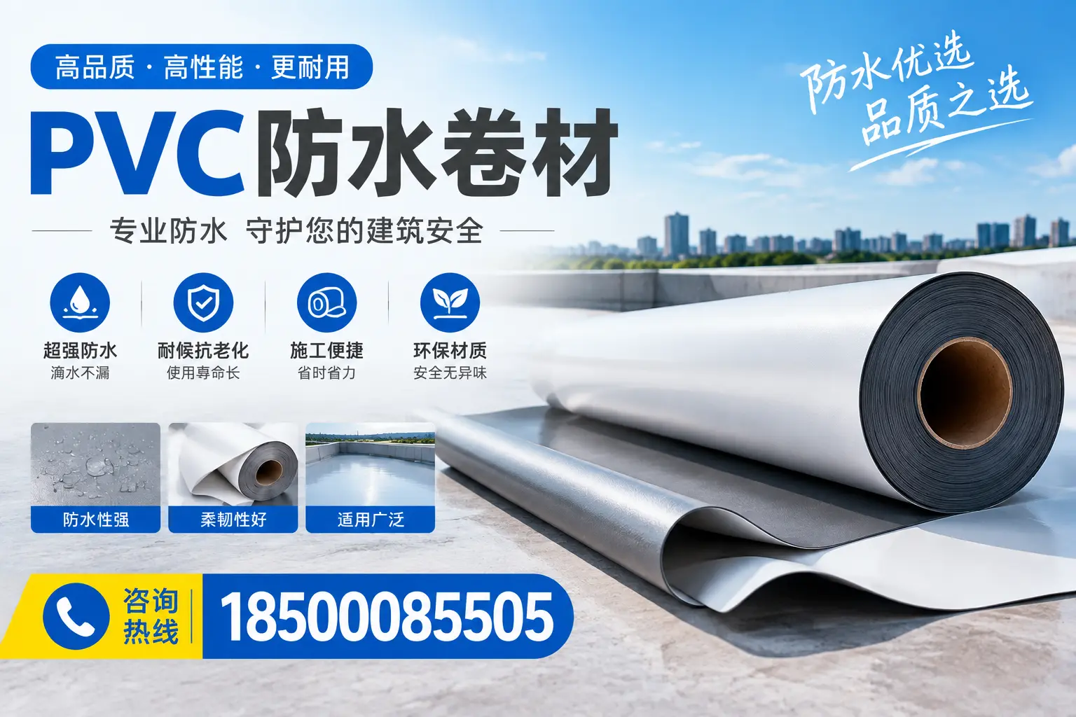 pvc防水卷材在阿里的应用案例分析